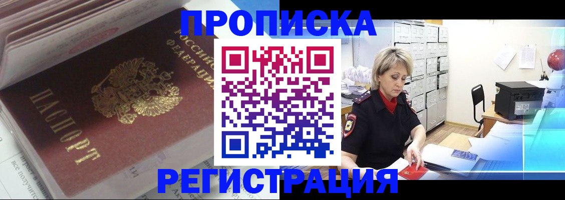 временная регистрация законно в Еманжелинске