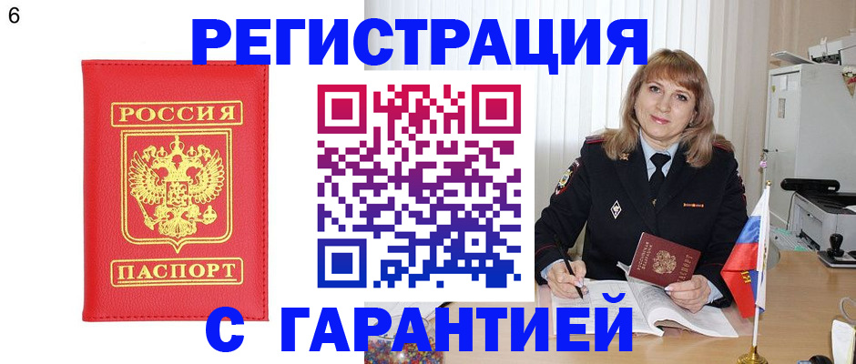 временная регистрация для школы в Еманжелинске