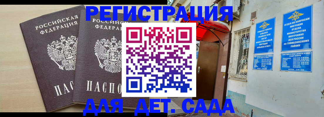временная регистрация для школы в Еманжелинске