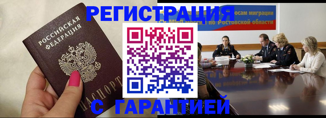 прописка в Еманжелинске